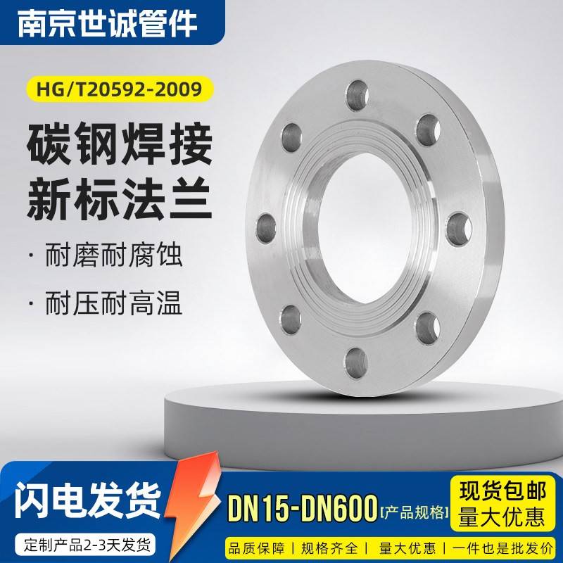 碳钢法兰盘PN6-PN40 HG20592焊接法兰片碳钢法兰HG20592-DN65适用图片