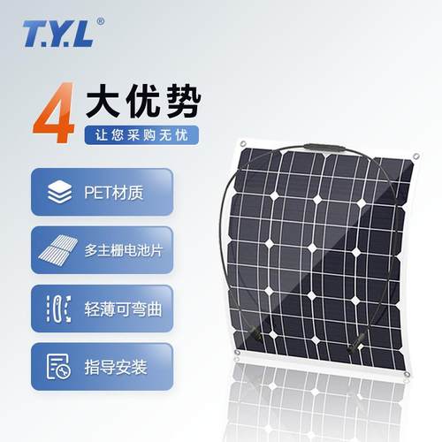 50W太阳能板柔性单晶硅太板光硅伏组件单晶贴片房车顶屋电家用太
