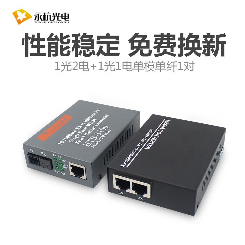 厂家 百兆单模1光2电光钎收发器+百兆一光一电光电转换器一对