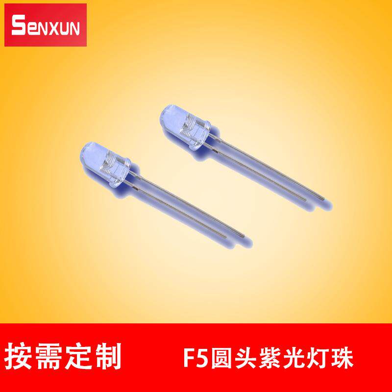 F5/5mm圆头白发紫 紫光 UV紫外灯LED灯珠 防伪检测 固化美甲灭蚊