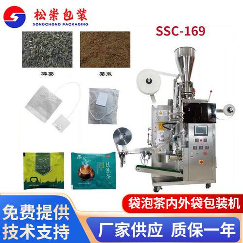 源厂全自动袋泡茶包装机厂家内外袋茶叶包装机茶叶小型袋包装机