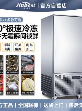 晶贝速冻机商用风冷零下40度海参饺子包子急冻插盘冷冻速冻冷柜