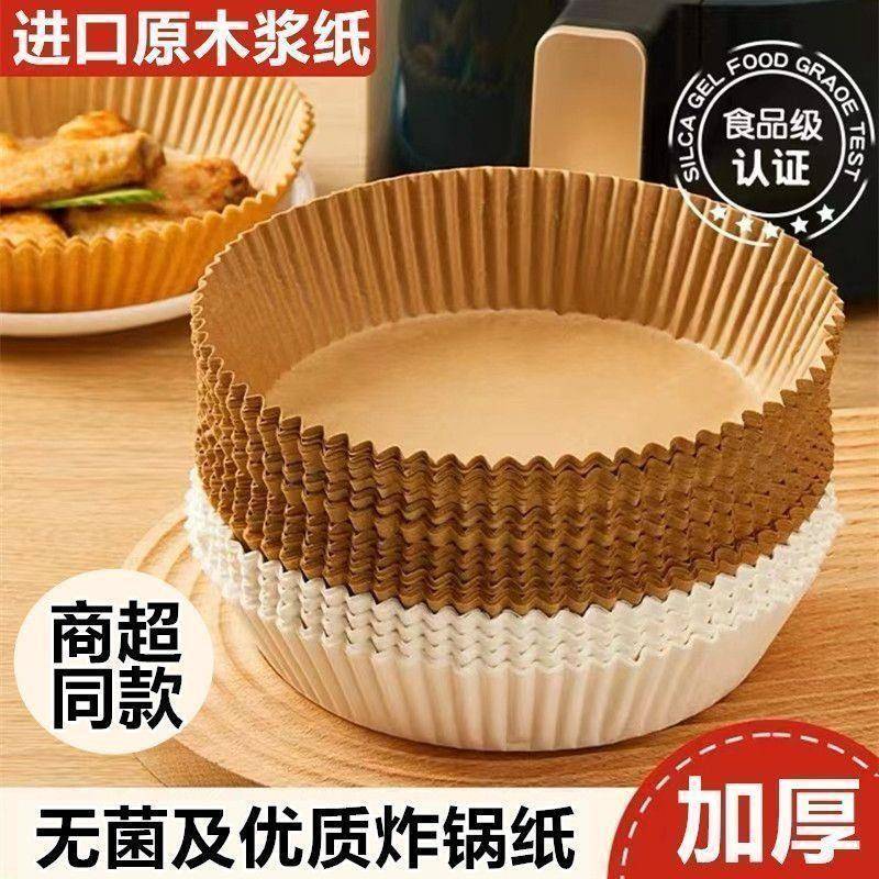 空气炸锅专用纸烤箱吸油垫纸家用食物锡纸碗电炸锅圆形烘培硅油纸