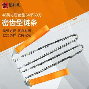 48英寸密齿型64节63刀黄色手拉链锯链户外野营手拉锯链