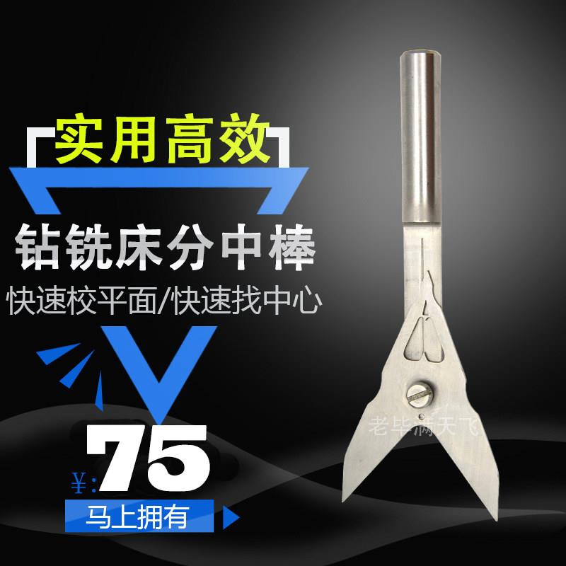 钻孔分中心棒钻铣床不锈钢工件分中器钻头麻花钻打孔工具硬质夹具图片
