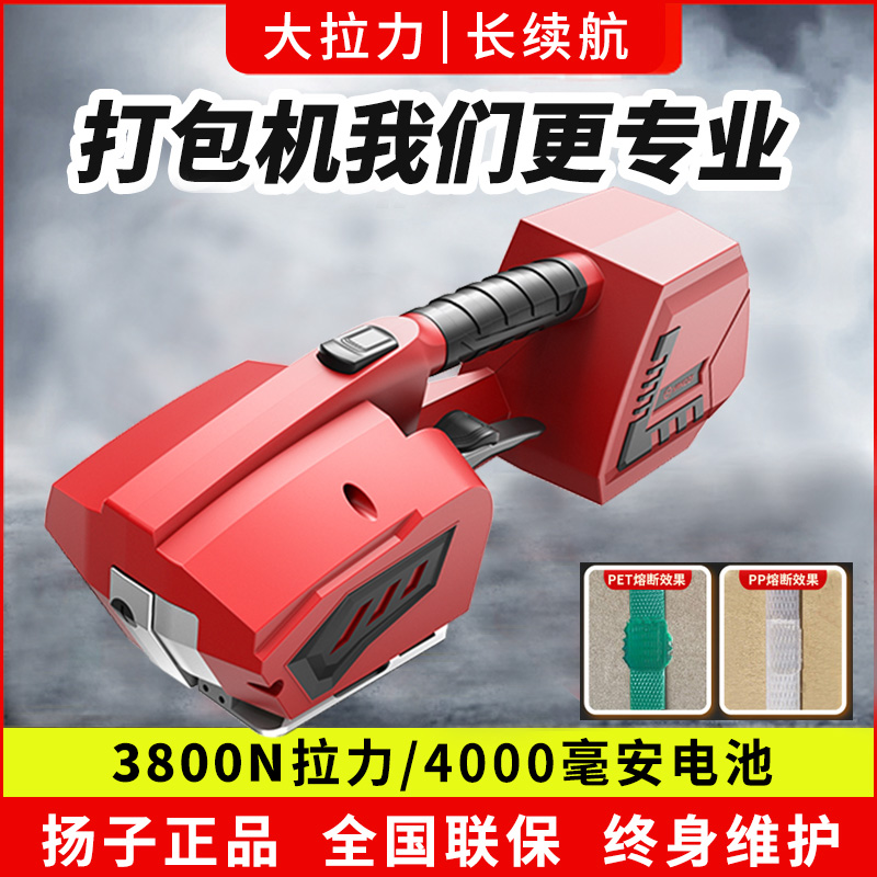 扬子手提式电动打包机捆扎带收紧一体PPET塑钢带免扣热熔自动打包