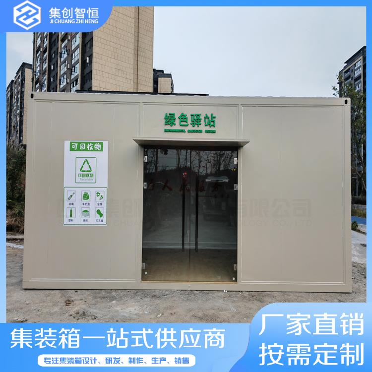城市公共集装箱环卫驿站社区便民服点箱房箱式改装环卫集装箱