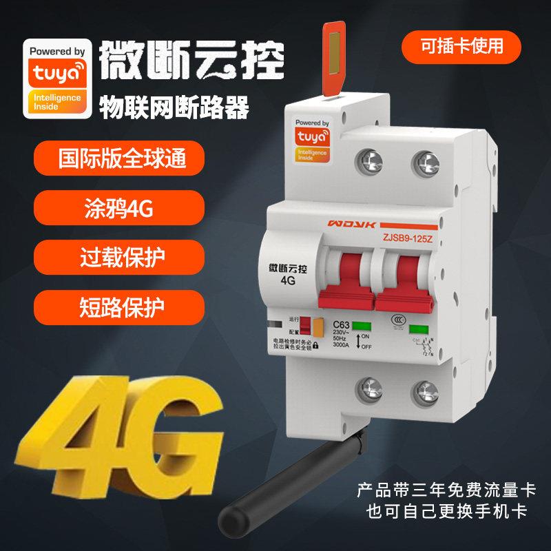 涂鸦断三网通线智能4空开远程控制手机APP无遥控开关物联网G路器