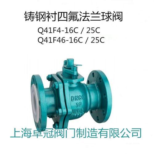 衬氟球阀Q41F46-16C铸钢法兰衬四氟球阀Q41F46-16P衬胶法兰球阀