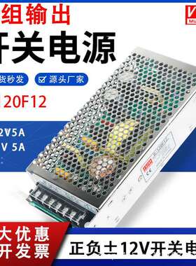 台州明纬双组输出开关电源D-120F12双路正负±12V5A120W正负15V