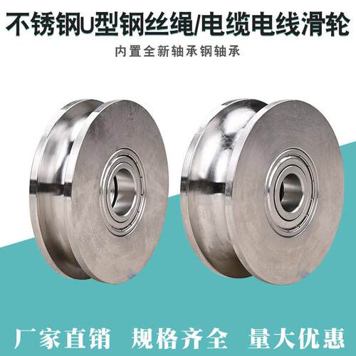 304不锈钢U型钢丝绳滑轮/圆管轨道轮/铁门圆钢弯管槽轮/钢丝滑轮