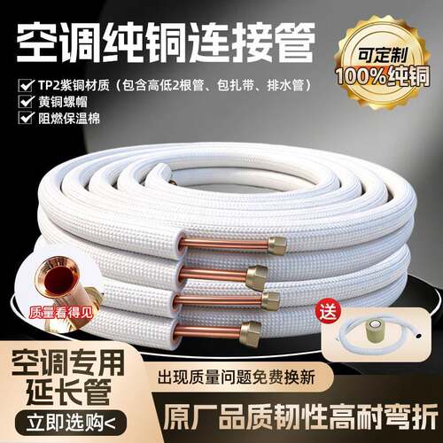 空调铜管连接管成品管加长管加厚纯紫铜1.5p2p3p变频定频免焊接