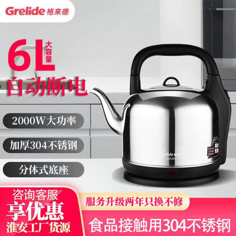 格来德电热水壶家用6L大容量烧水壶304不锈钢自动断电茶壶电水壶