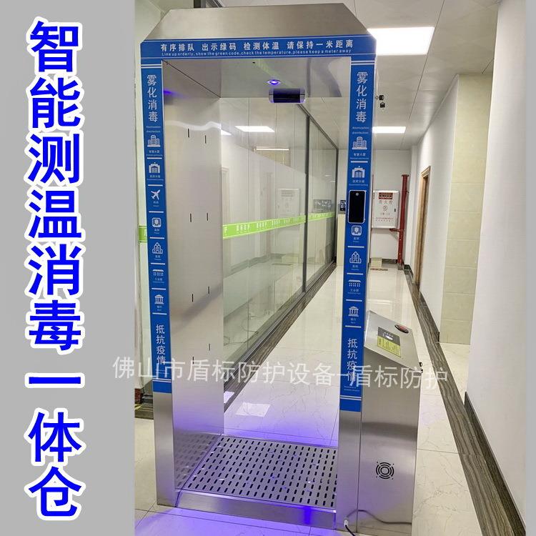 不锈钢门式智能测温消毒一体仓 人员通道感应消毒机 密集场所消杀