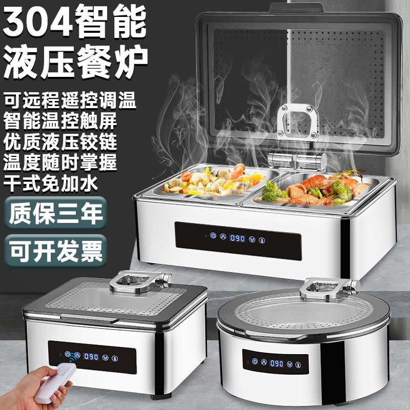 乾拭免加水液压自助餐炉电热布菲炉304保温炉酒店早餐热菜保温锅
