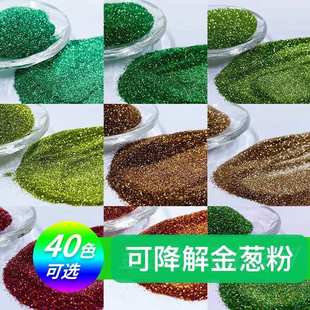 化妆品工艺品用glitter金粉亮闪粉批发 厂家供应可降解亮片金葱粉