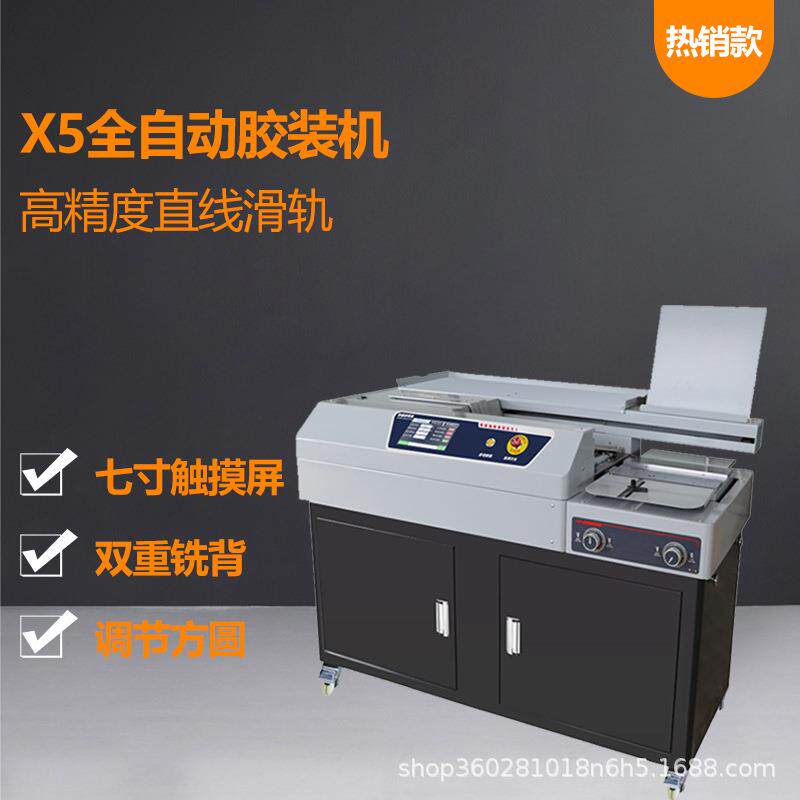 CD-X5A4全自动无线胶装机热熔胶标书文件封面A4装订机带侧胶