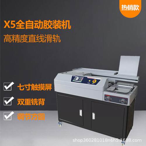 CD-X5A4全自动无线胶装机热熔胶标书文件封面A4装订机带侧胶