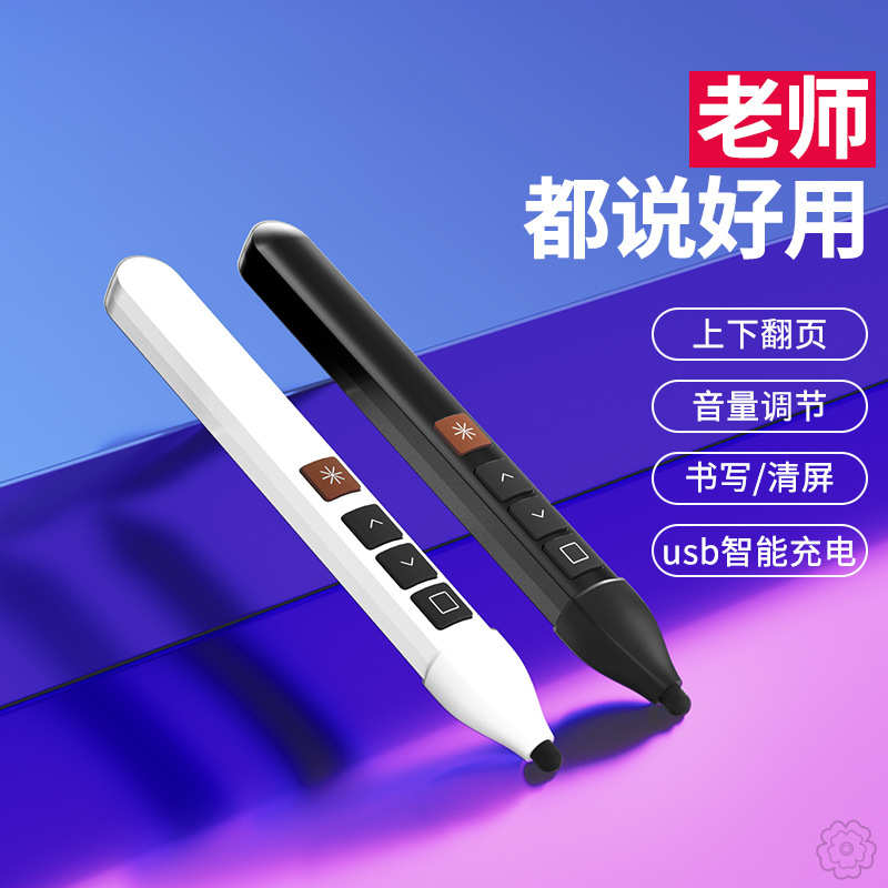 大功率翻页笔教师用办公室会议多功能ppt遥控希沃电子白板教学