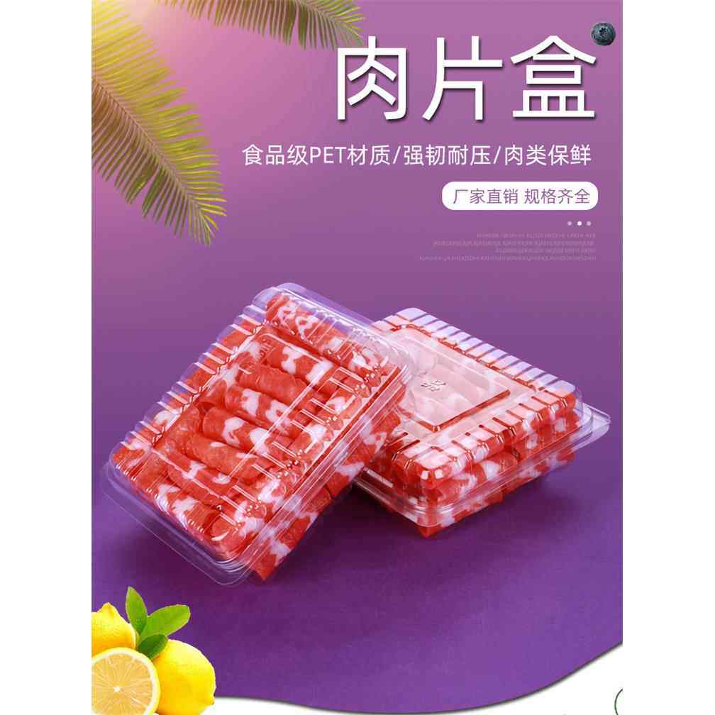 一次性牛肉卷包装盒肉片保鲜冷冻500g透明带盖猪肉卷羊肉卷打包盒