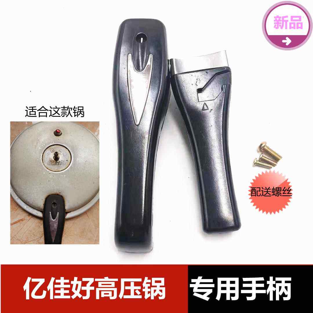 亿佳好高压锅手柄配件铝合金压力锅专用把手胶木手把燃气锅通用