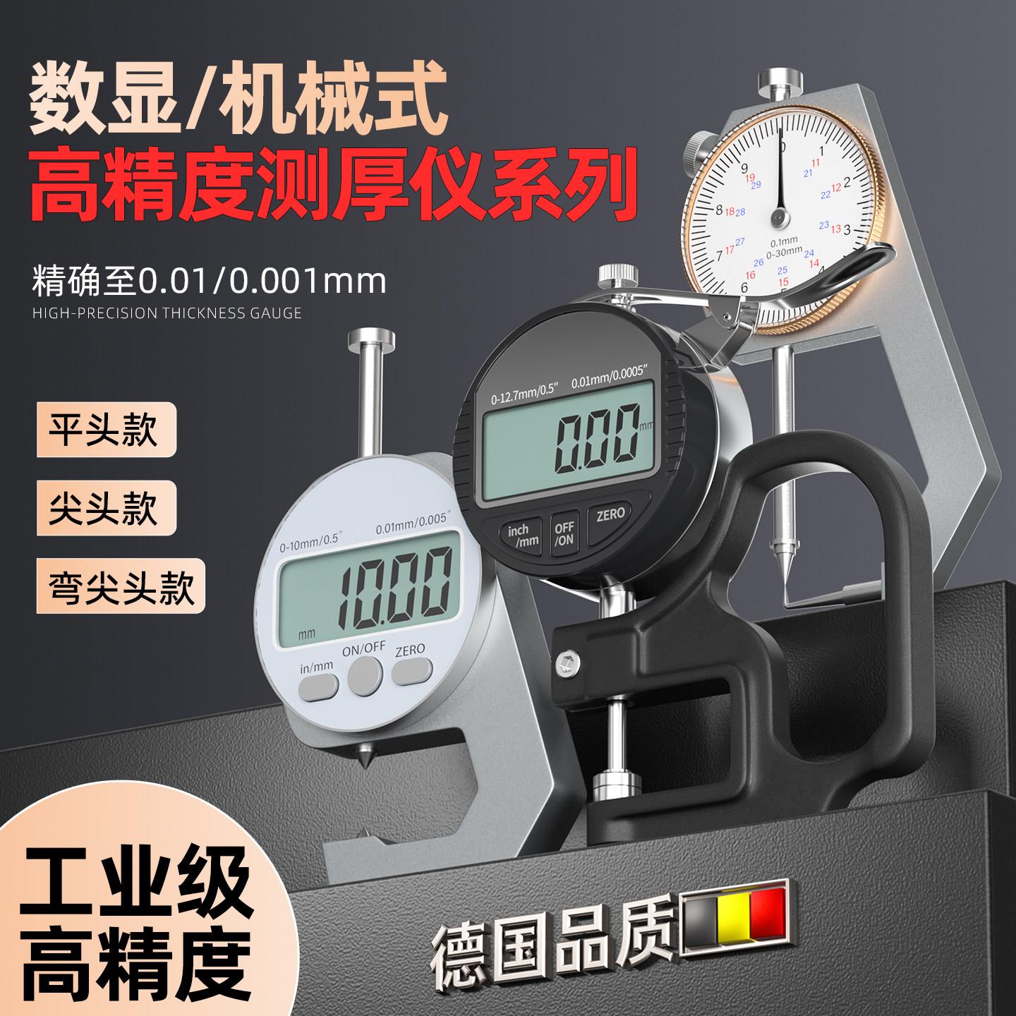 千分尺测厚仪高精度卡尺电子数显厚度测量仪薄膜测厚规纸张厚度仪