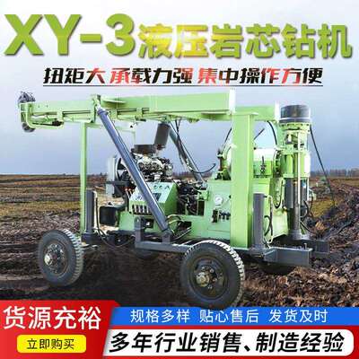轮式XYX-3液压钻机 打土打岩石打井机 地质勘察岩芯钻机