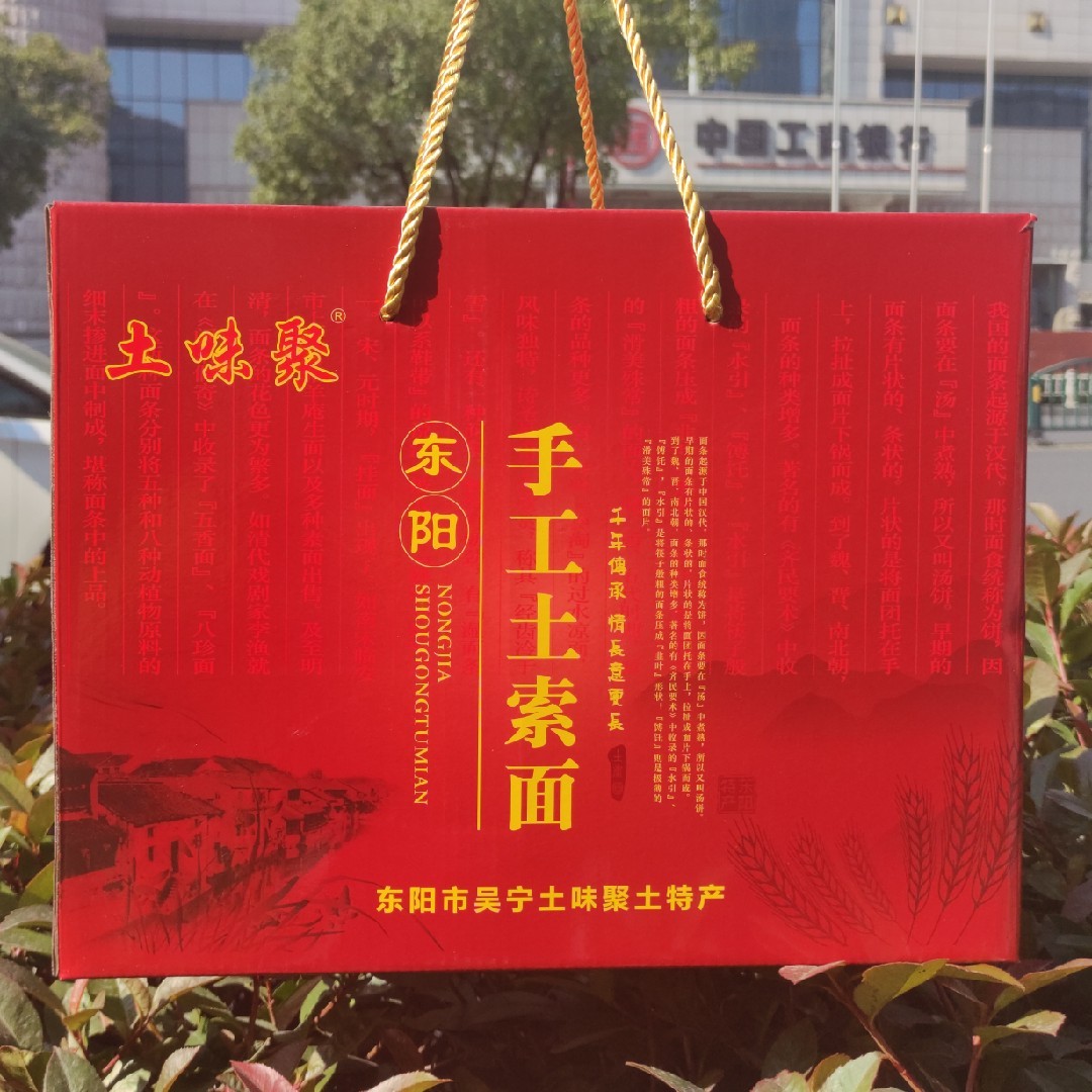 东阳土索面 正宗农家土面月子咸面 生日面条回礼土味聚长寿面礼盒