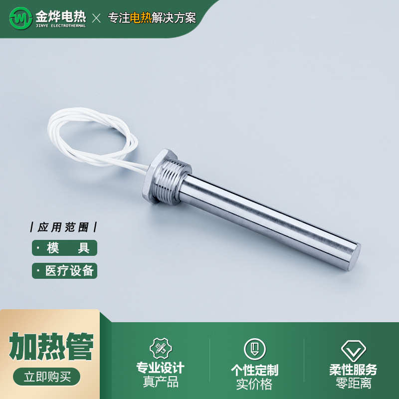 耐高温干烧单头发热管不锈钢模具加热棒单端电热管单头电加热管