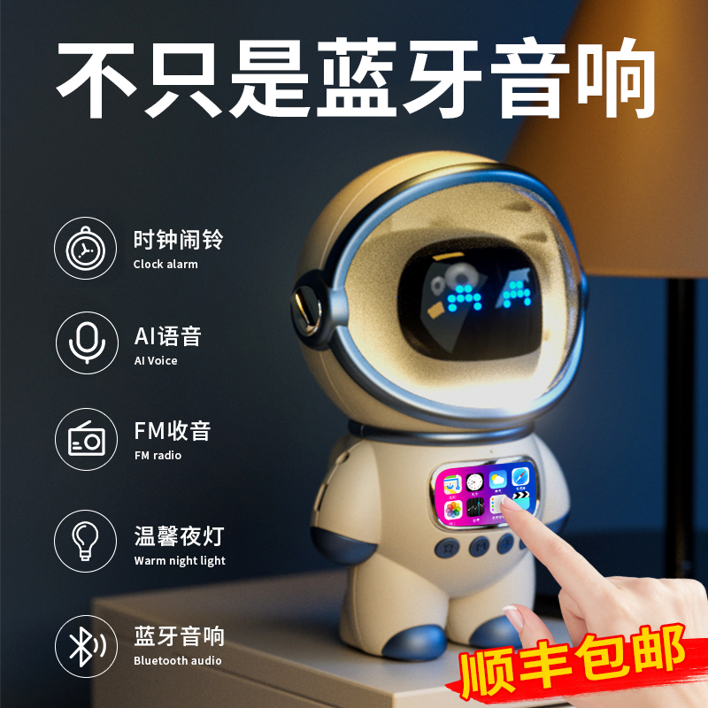 太空人宇航员音响蓝牙音箱闹钟ai智能语音小2025新款男生520礼物