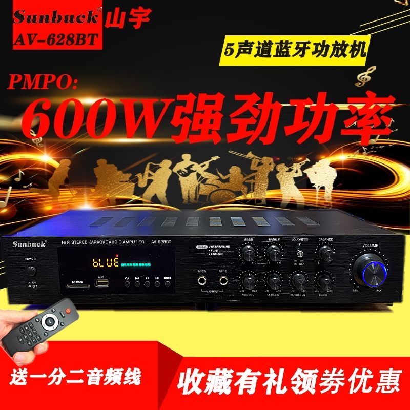 大功率功放机家用蓝牙专业音响卡拉ok高保音质5.0声道重低音功放