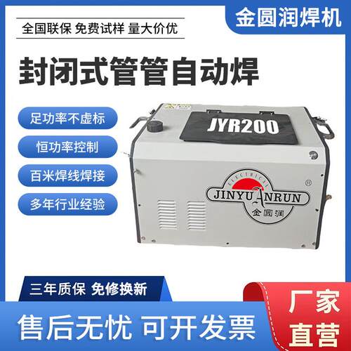 广东管道焊接机器封闭式管管自动自动焊机便携式一体机自动焊机