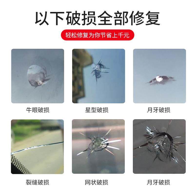 汽车玻璃裂纹修覆液前挡风挡裂痕修补便捷还原剂裂缝无痕胶水套装图片