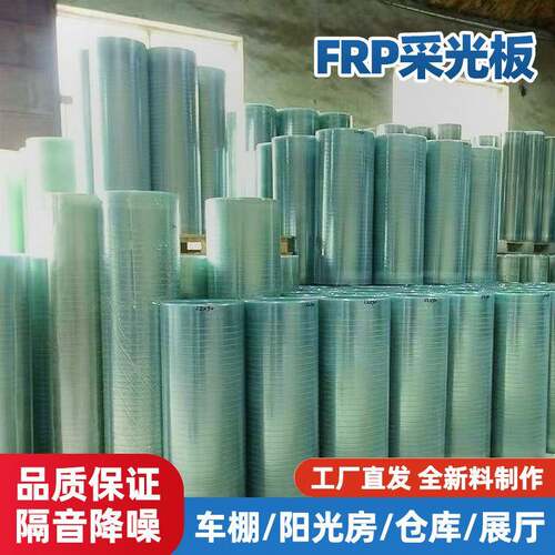 整卷FRP阳光板采光板透明耐力板树酯纤维塑料板大棚雨棚玻璃瓦板