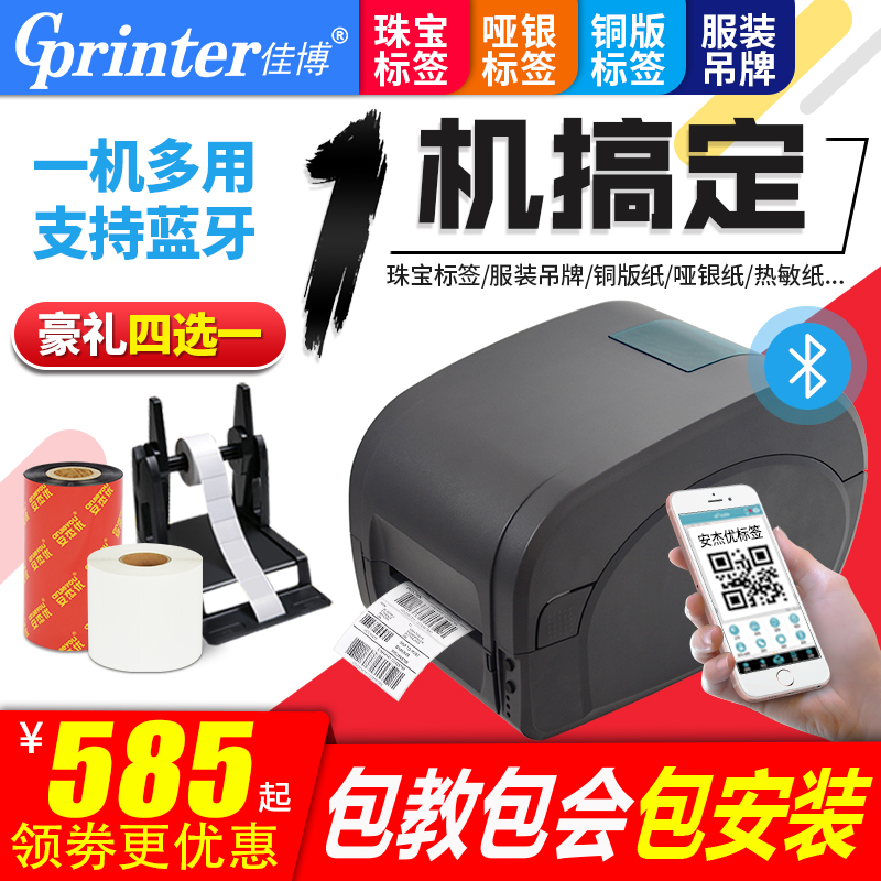 佳博GP1124T快递电子面单打印机热敏E邮宝珠宝标签吊牌条码打印机
