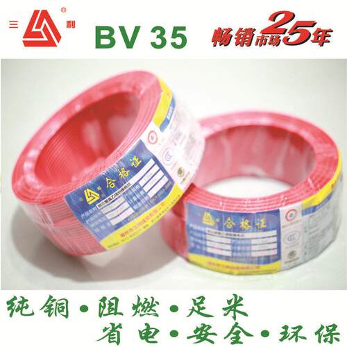 三利线缆  股铜芯硬线 bv电线35平方 家装电源线，插座家用