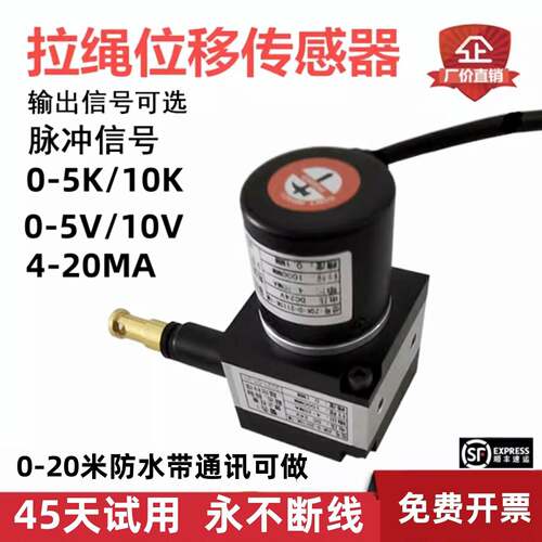 拉绳位移传感器4-20MA卷板机直线测距拉线编码器0-10V闸门开度仪