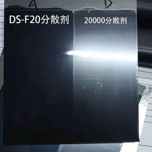 炭黑分散剂DS-F20性能接近路博润S-20000凹版油墨和无树脂色浆
