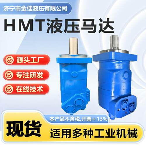 HMT摆线液压马达 低速大扭矩液压驱动马达适用工程机械/农业机械
