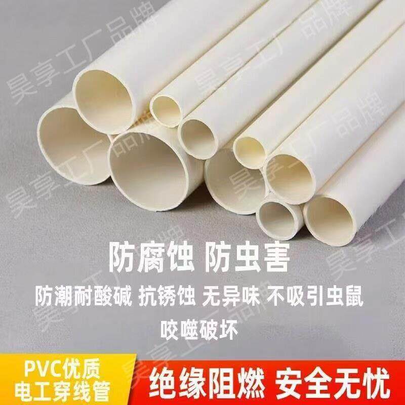 PVC电工套管6分电线 线管4分线 线管防晒家用穿线 线管阻燃绝缘明