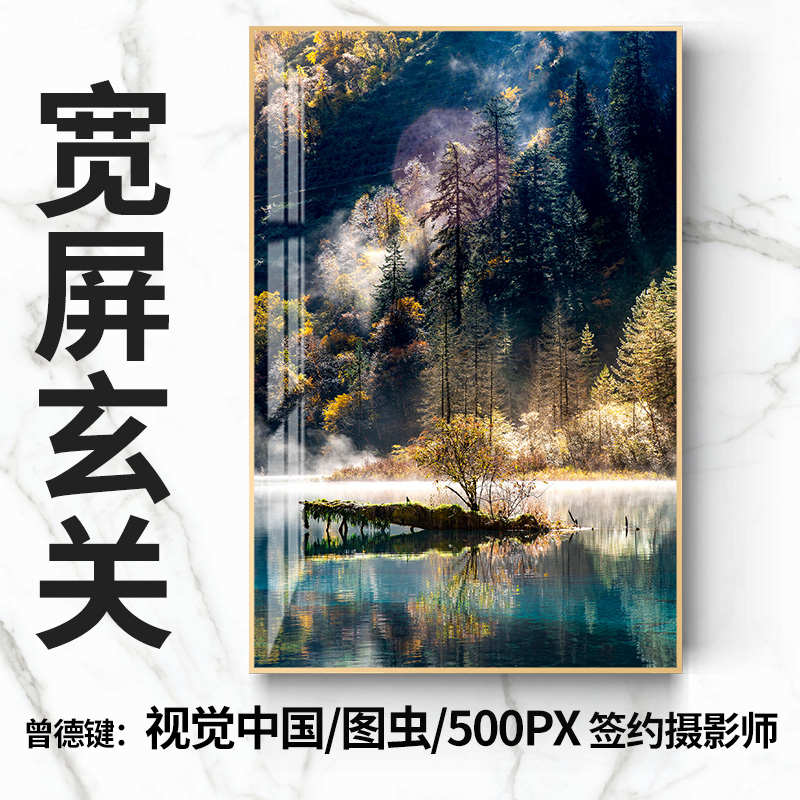 瓷高清沙发九寨沟玄关客厅壁画晶背景墙装饰画成林挂画金木餐厅图片