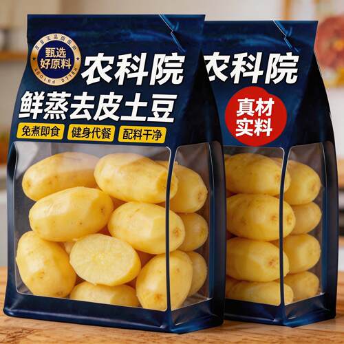 农科院即食鲜蒸土豆官方旗舰店粗粮早餐代餐健身饱腹速食主食