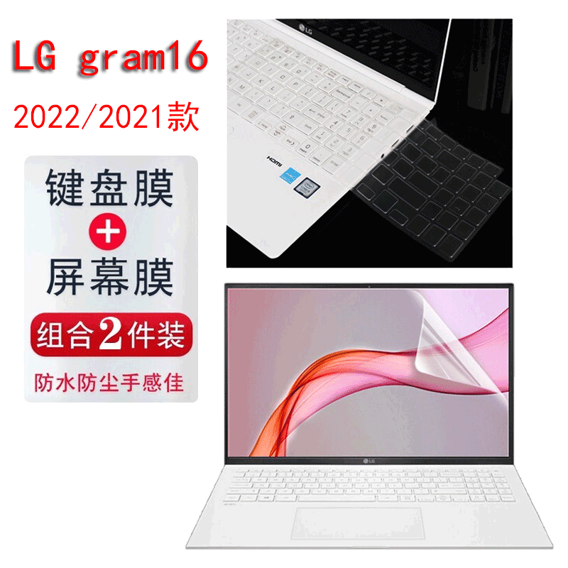 适用LG gram16键盘膜2022款笔记本保护膜16英寸电脑屏幕贴膜2021