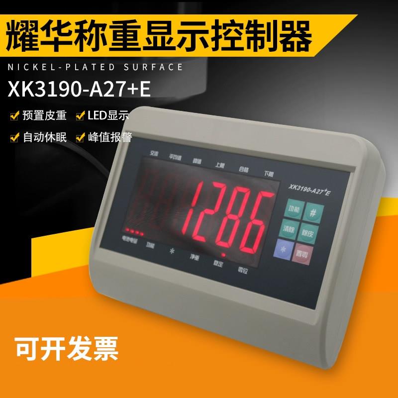 上海耀华XK3190-A27E仪表/耀华电子秤A27E仪表显示器/小地磅仪表图片