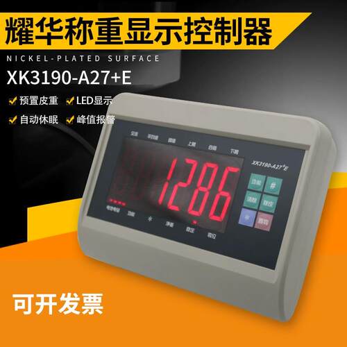 上海耀华XK3190-A27E仪表/耀华电子秤A27E仪表显示器/小地磅仪表