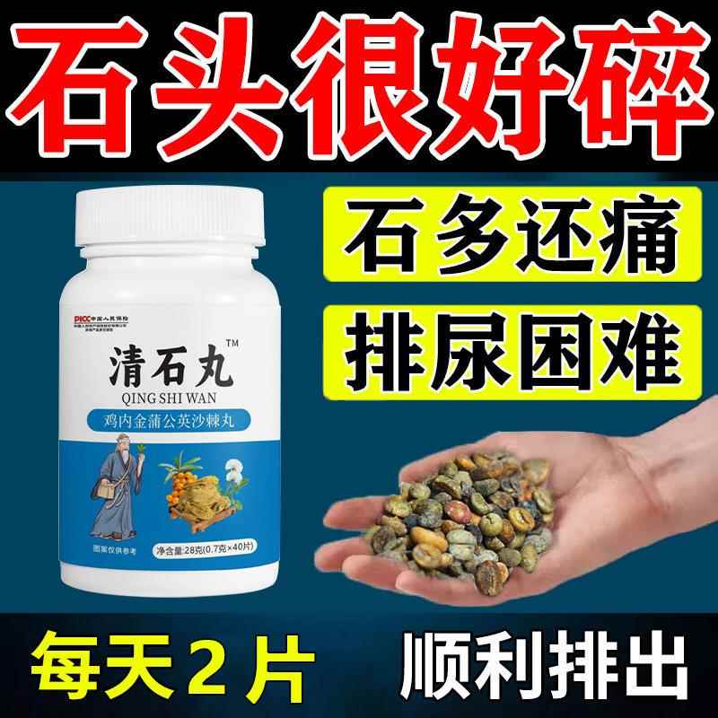 石头消失】鸡内金碎石丸排石化石清石去输尿管胆囊膀胱肾石胆结石