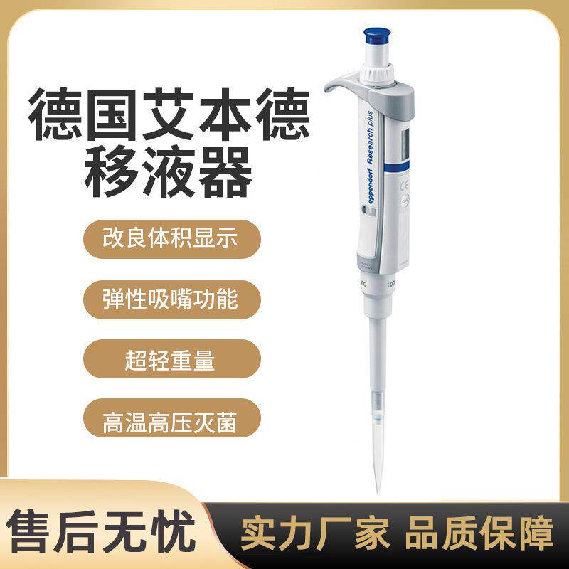 艾本德移液器移液枪Eppendorf单道8道12道手电动可调移液器枪头