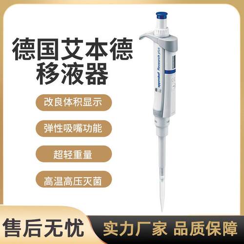 艾本德移液器移液枪Eppendorf单道8道12道手电动可调移液器枪头