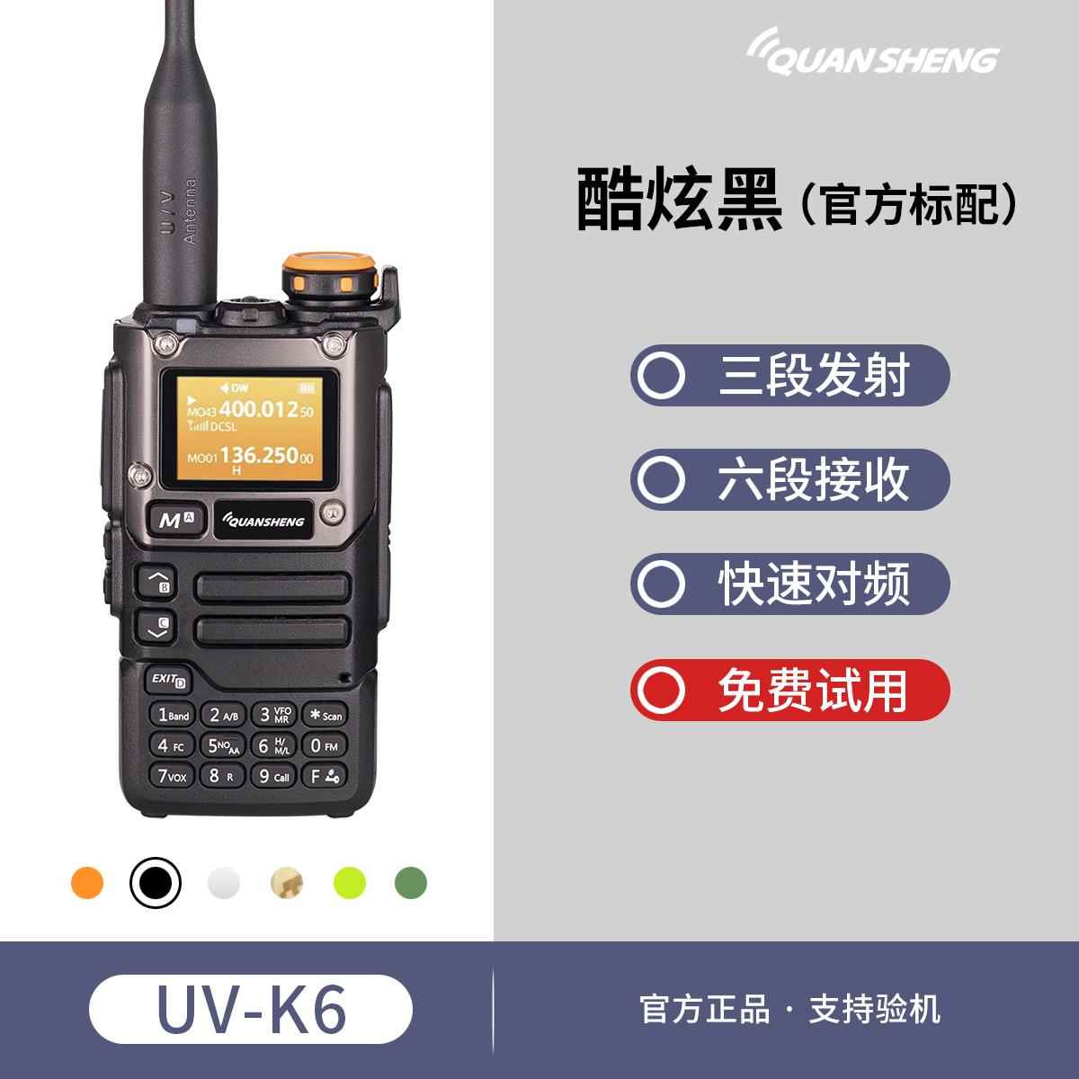 泉盛UVK6对讲机通用无线户外手台K6车载自驾穿越一键对频改装短波