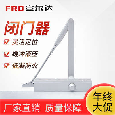 富尔达 自动闭门器F6300 消防关门器40-100kg防火门 便捷家用商用